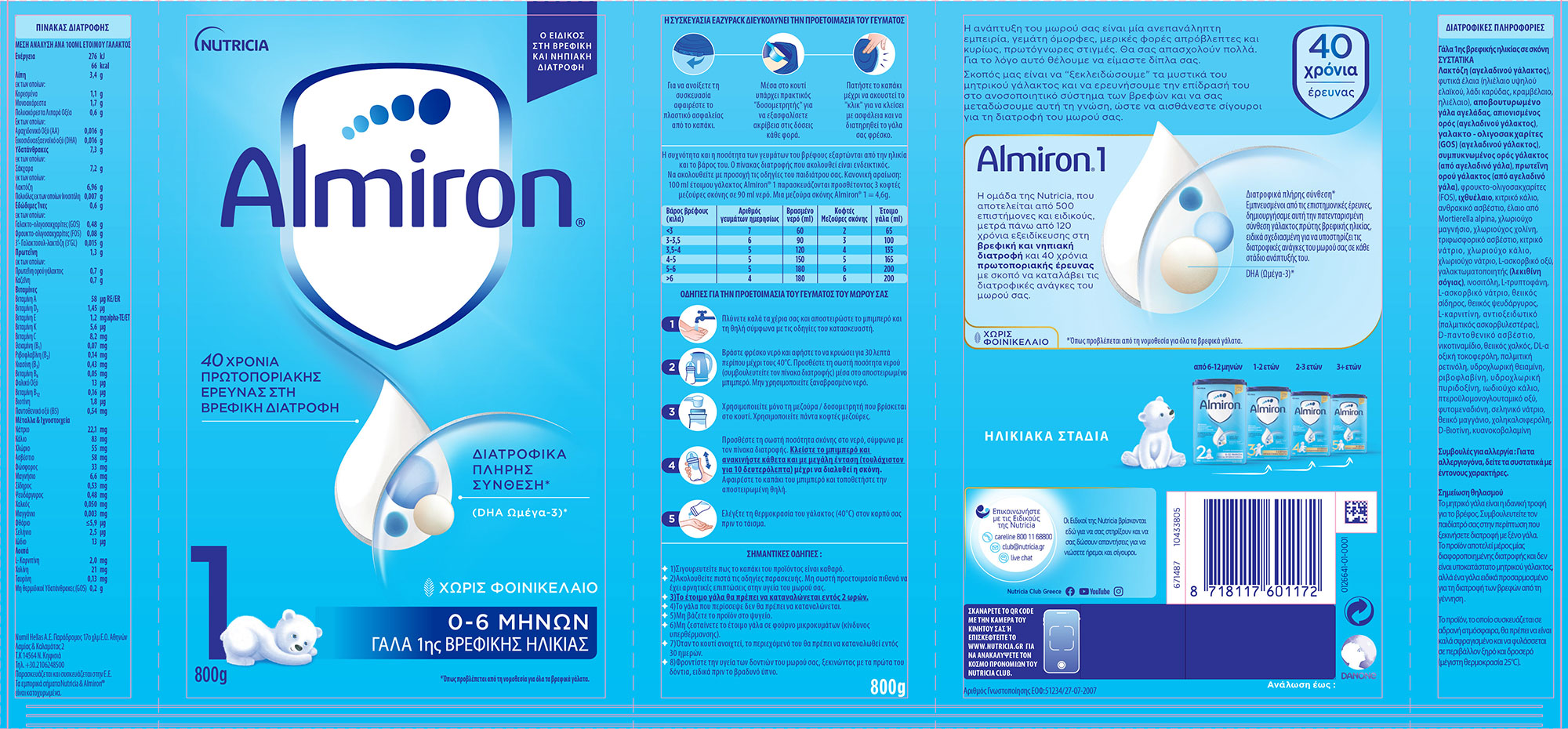 ALMIRON 1 600gr – Φαρμακείο Ζησίδης