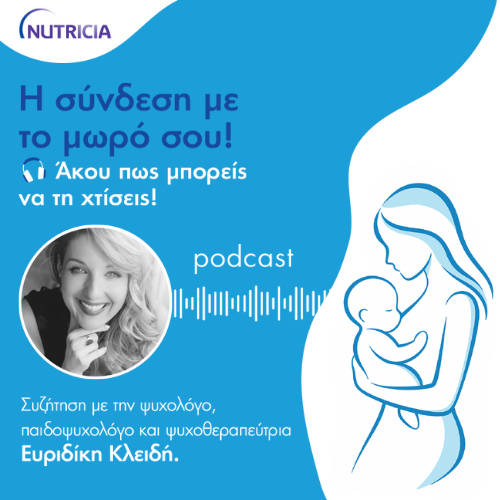 Η σύνδεση της μητέρας με το παιδί